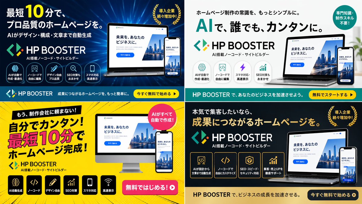 四格 SaaS 廣告橫幅變化