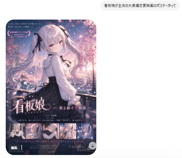 Anime Romance Movie Poster (1/2)
