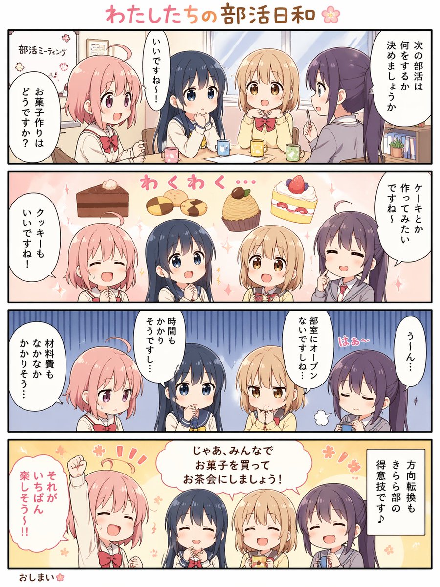 Lindo Manga de Club Escolar de 4 Paneles