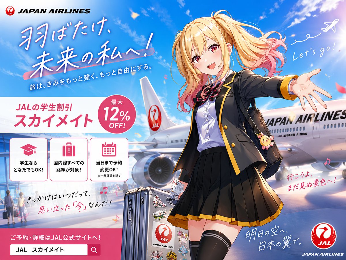 Poster Viaggio Studenti JAL Anime