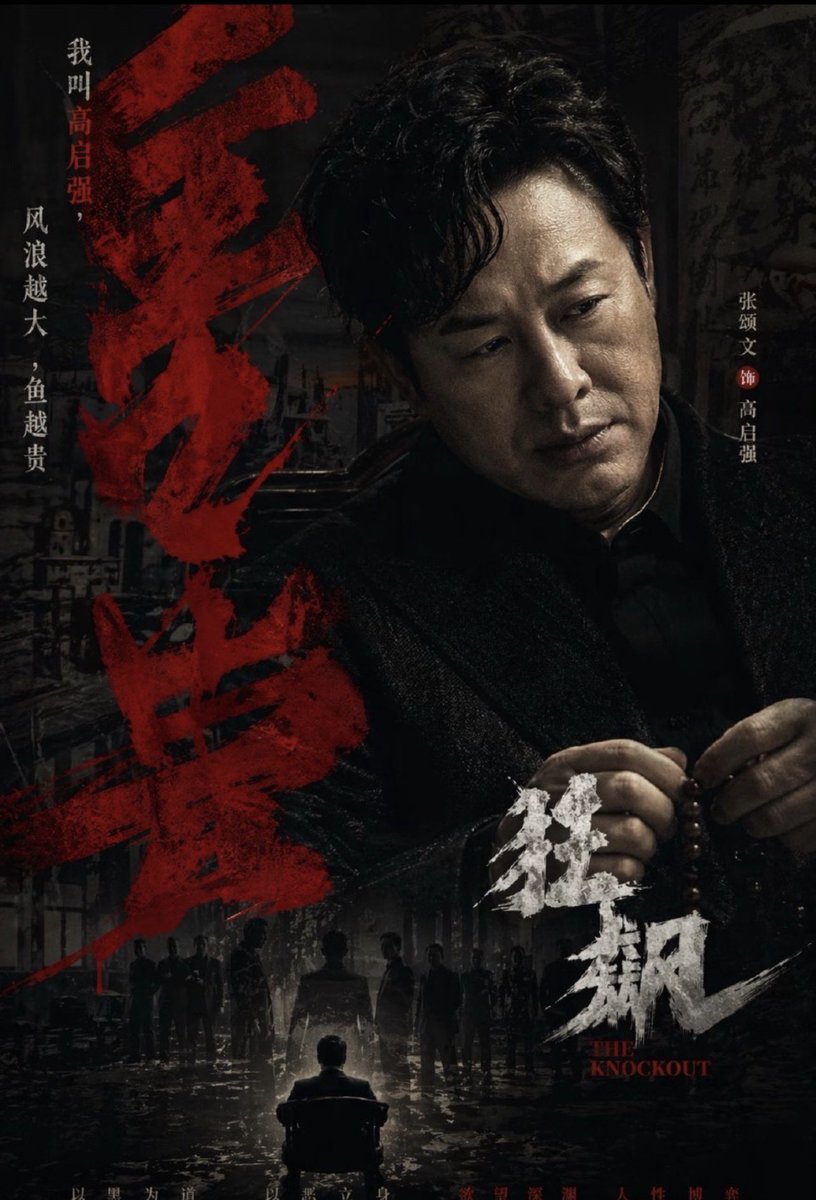 Poster Dramma Criminale Cinese Oscuro