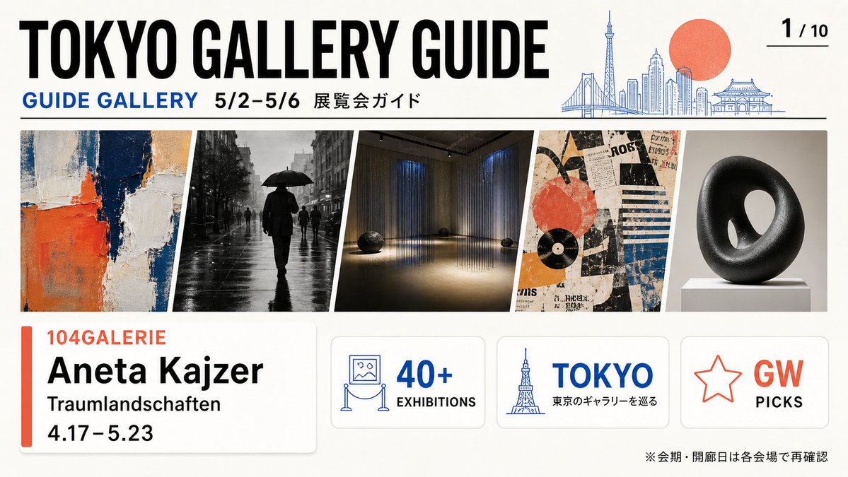 Tokyo Gallery Guide Brochure (1/4)