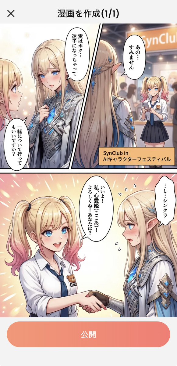 Captura de Pantalla de Aplicación de Creación de Manga Japonés (1/2)