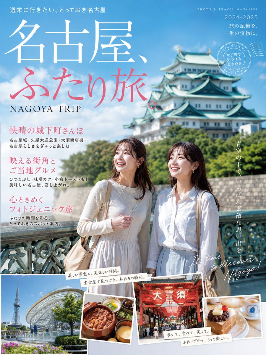 Sampul Majalah Perjalanan Gadis Nagoya