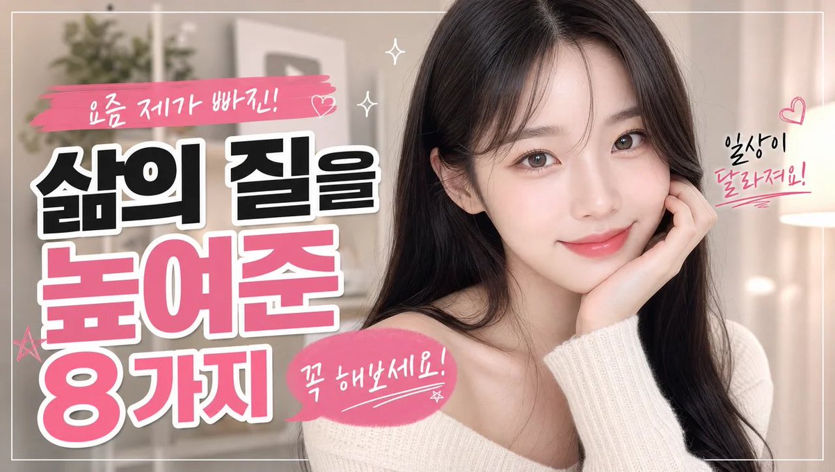 Korean Sleep Tips Thumbnail (1/2)
