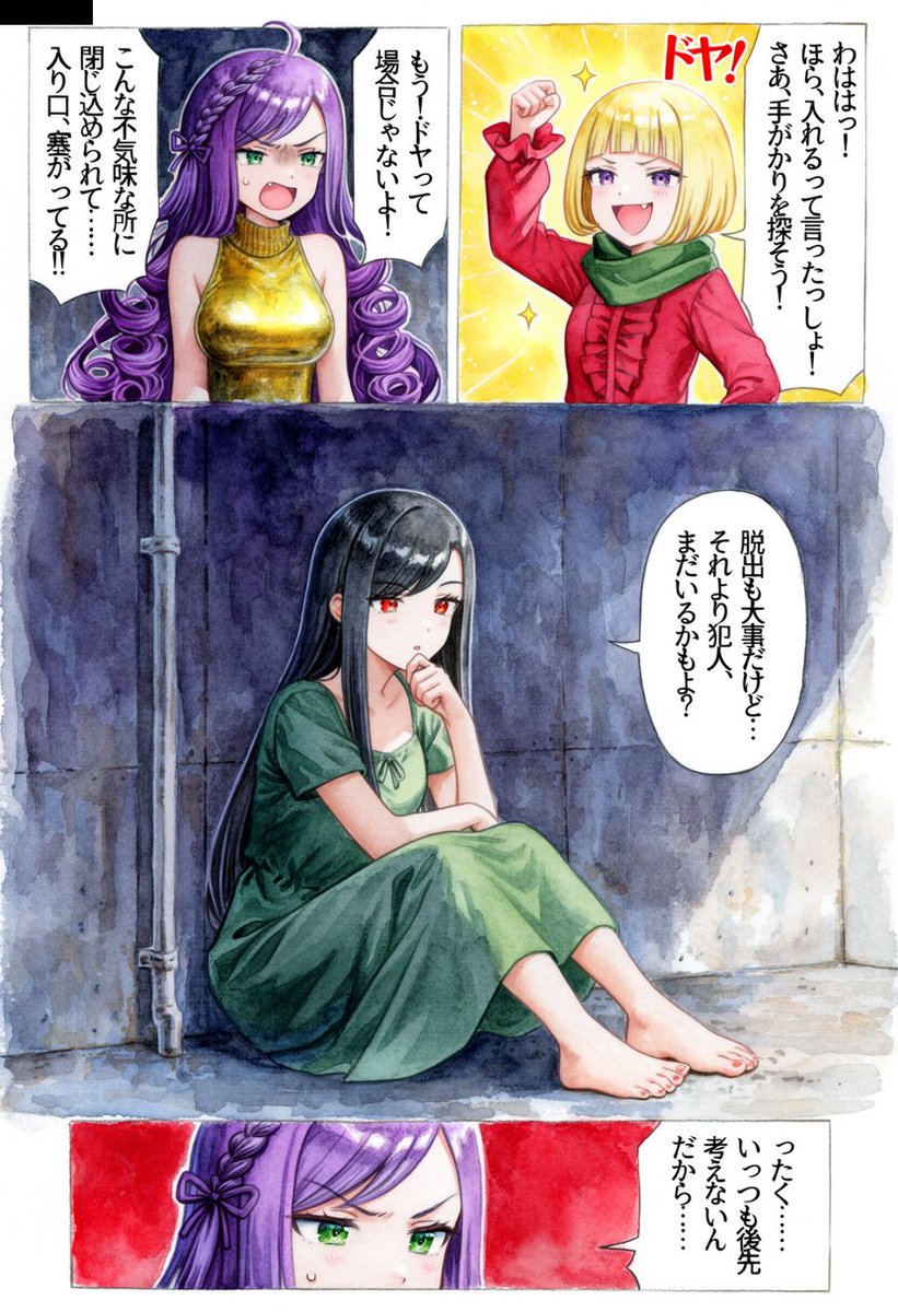 Watercolor Manga Locked Room Page (1/2)