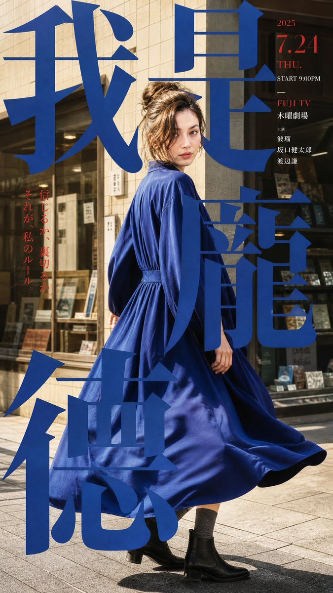 Japanese Drama Street Poster