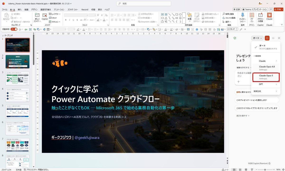 Japanese PowerPoint Claude Opus 5 Screenshot (1/3)