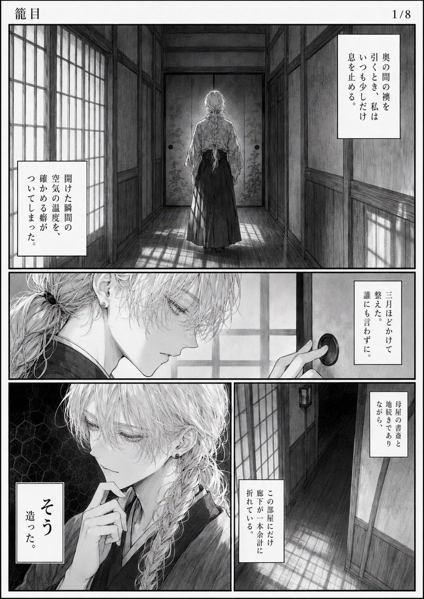 Página de Manga de Horror Shojo en Corredor (1/4)
