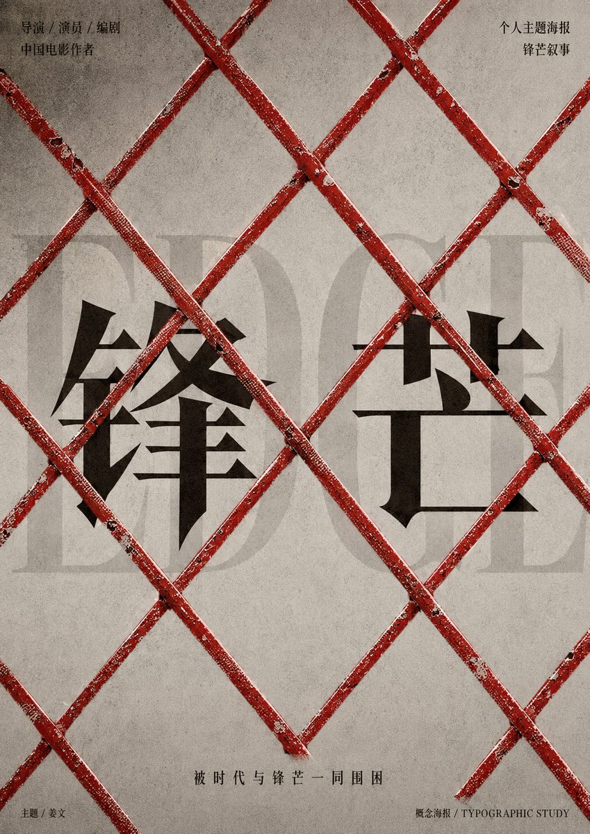 Distressed Chinese Typography Poster (1/2)