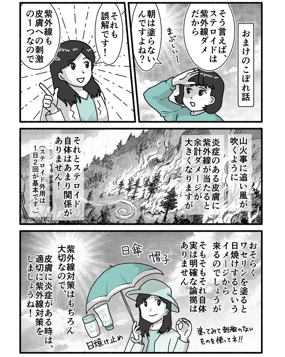 Japanese Sunscreen Manga Explainer