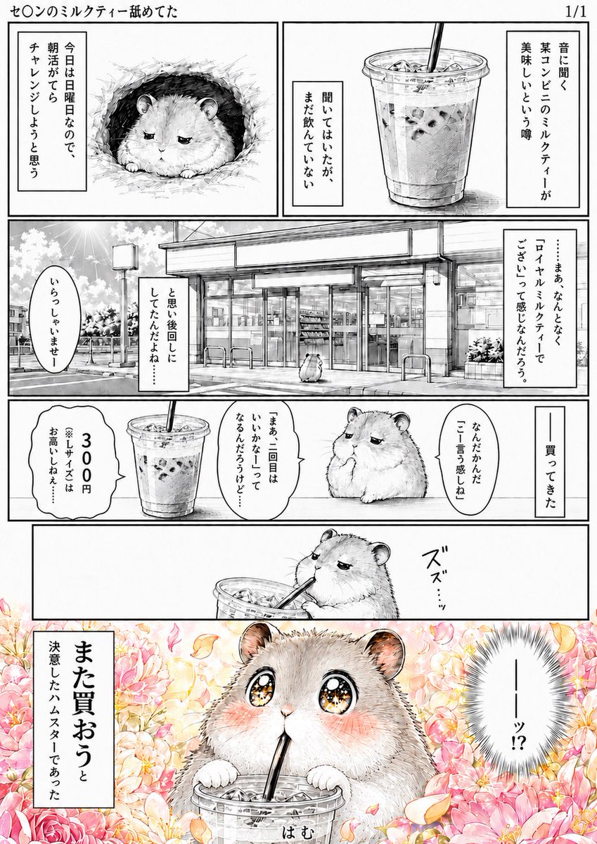Página de Manga de Té con Leche de Hámster