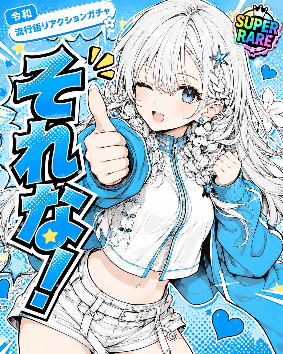 Tarjeta de Reacción "Reiwa Slang" Gacha (1/2)