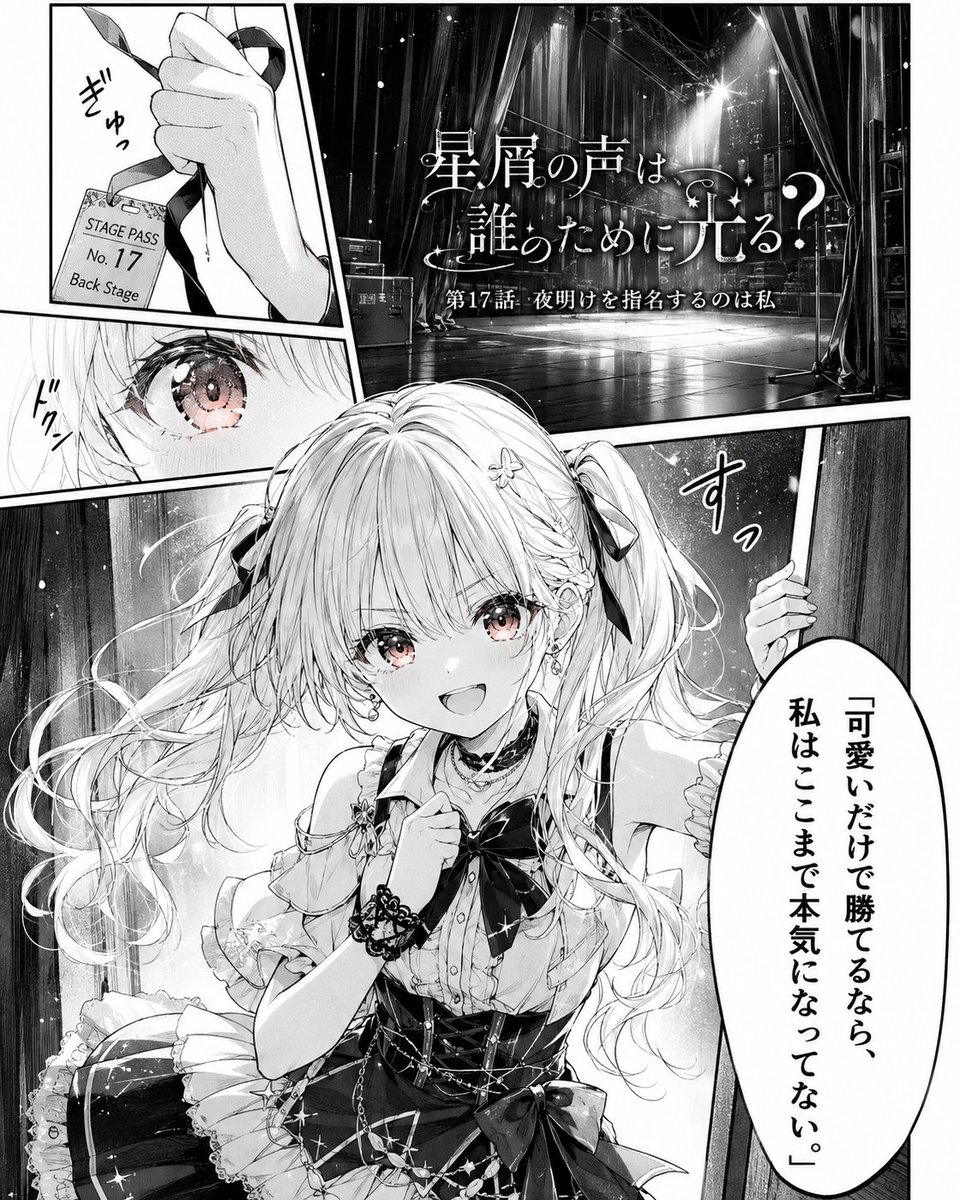 Shojo Idol Manga Protagonist Page (1/2)