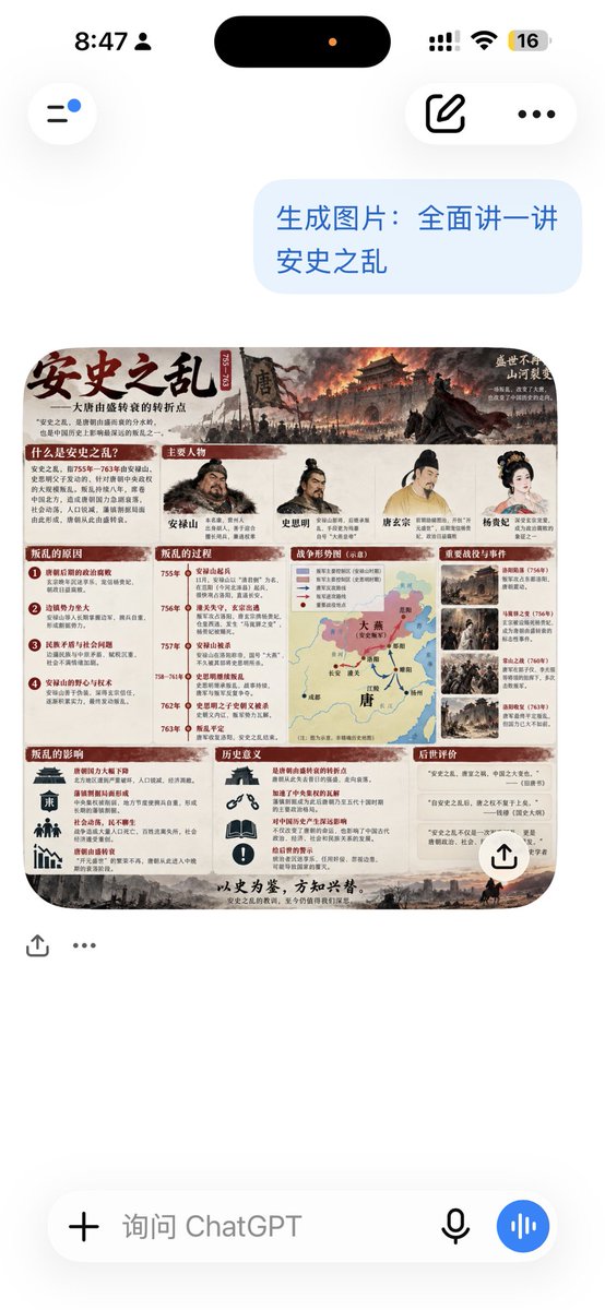 ChatGPT An Lushan Infographic Screenshot (1/2)
