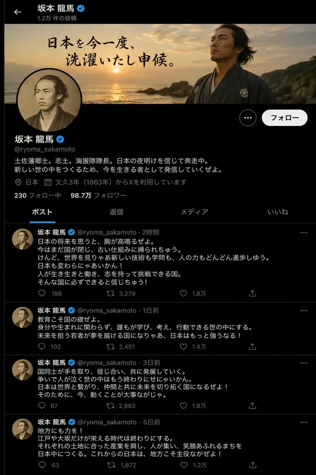 Historical Figure X Post Design