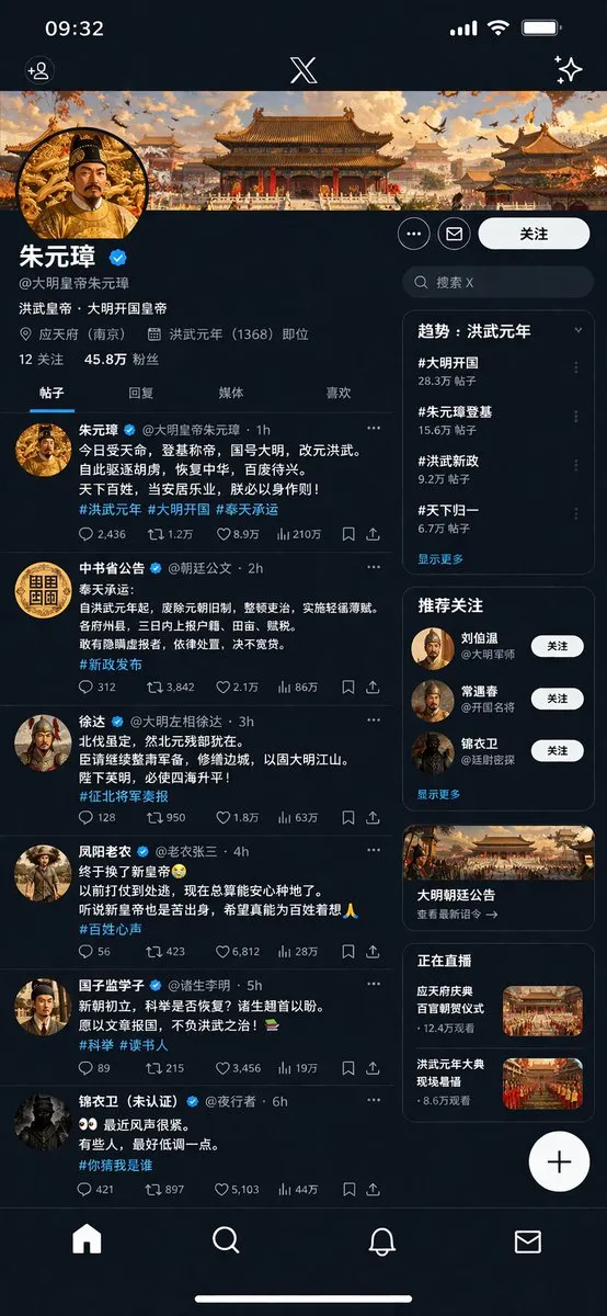 历史人物社交媒体UI模型