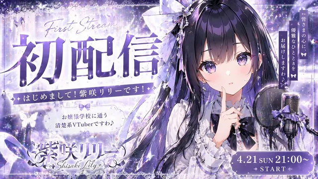 VTuber Debut Stream Thumbnail