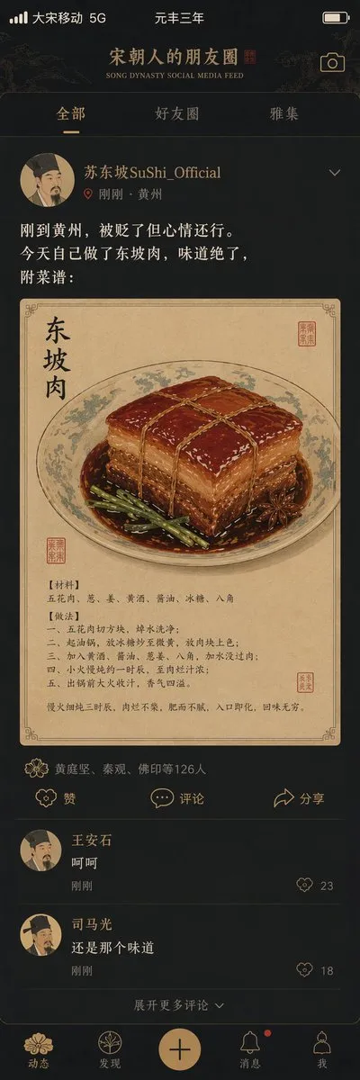 宋代社交媒体信息流