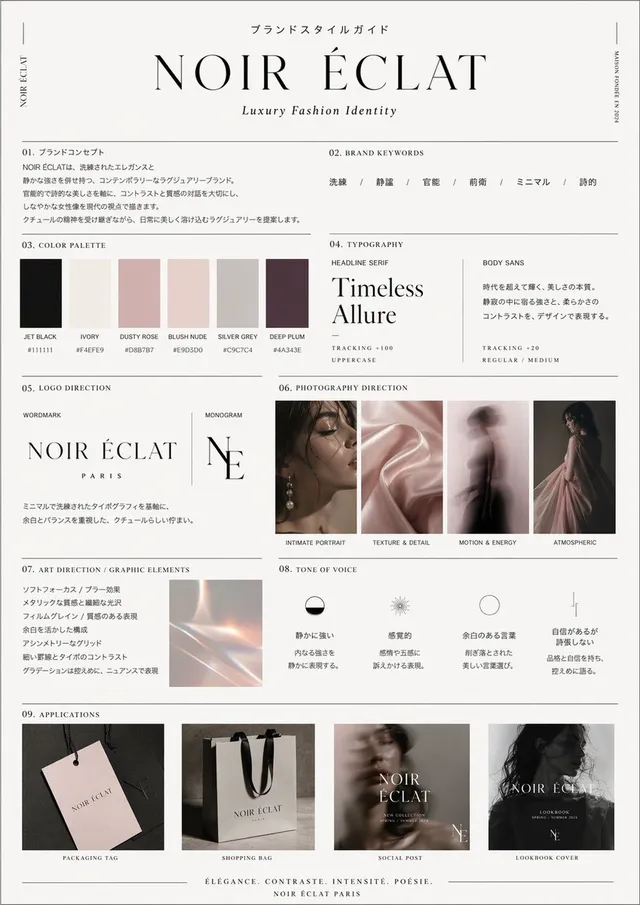 High-End Brand Guide Prompt