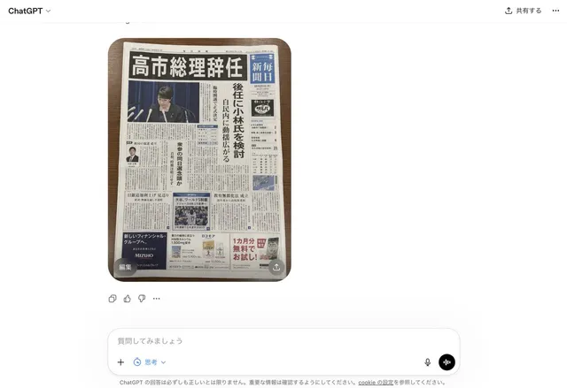 Finto Giornale Giapponese nell'Interfaccia ChatGPT
