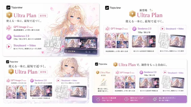 Japanese Ultra Plan Promo Storyboard