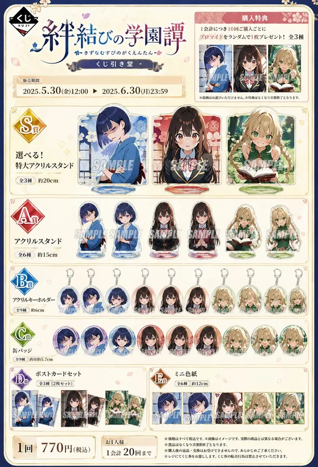 Lottery Merchandise Page Generator