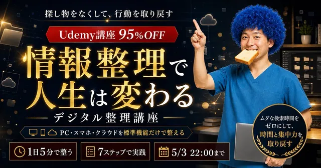 Japanisches Udemy Kursverkaufs-Thumbnail
