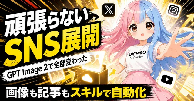日文SNS自动化缩略图