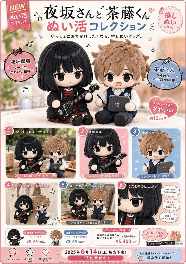 Póster Publicitario de Peluches Japoneses