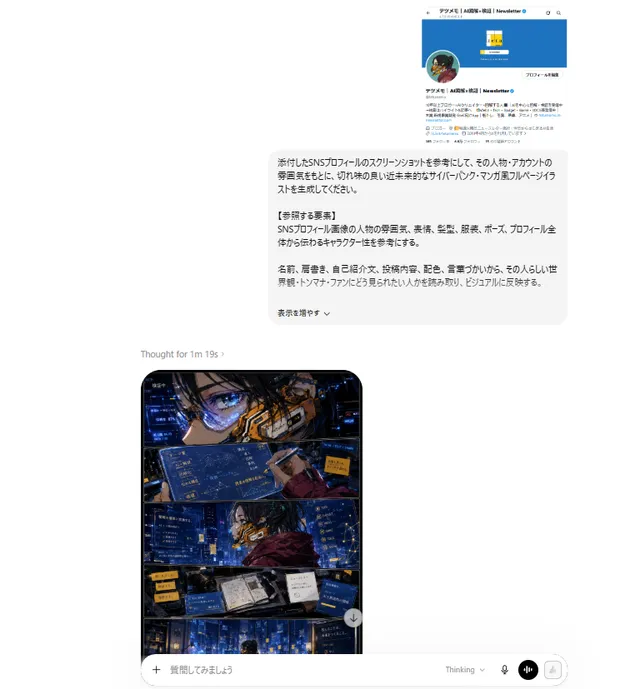 ChatGPT Cyberpunk Manga Screenshot