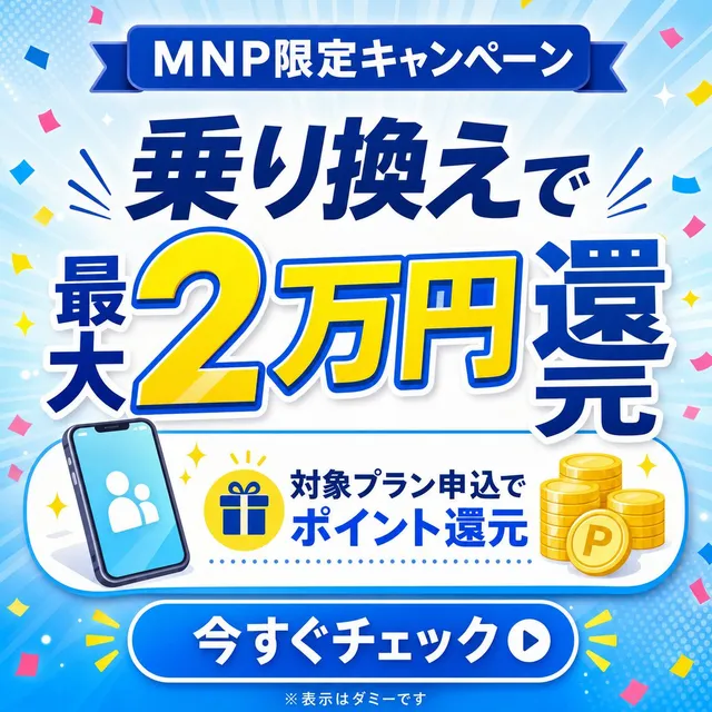 日本 MNP 活动横幅