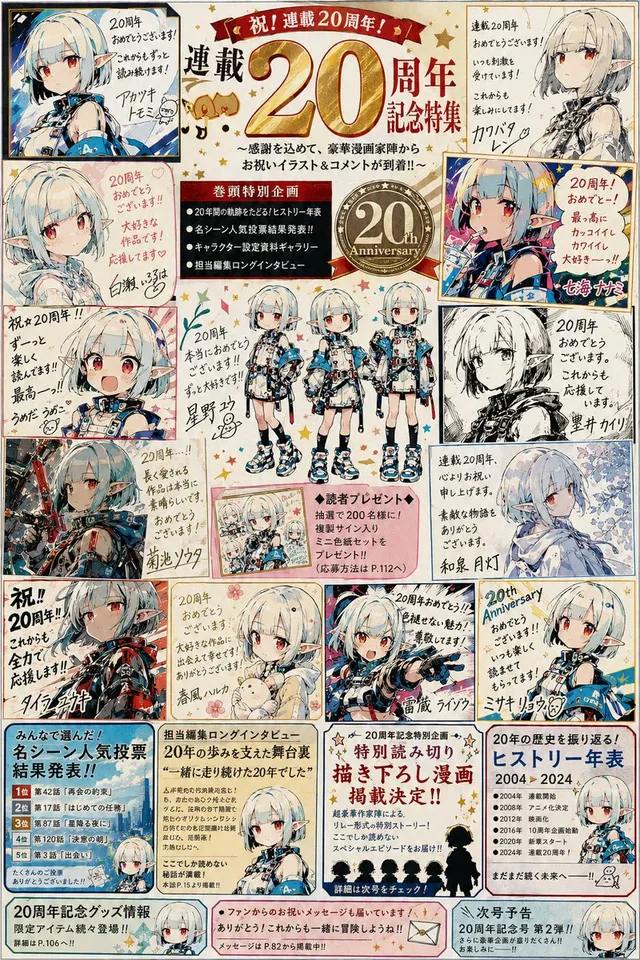 Manga Magazine 20th Anniversary Special Page