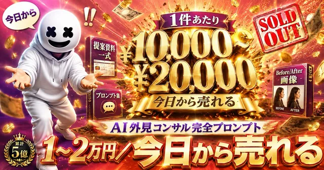 Flashy AI Appearance Consulting Sales Banner