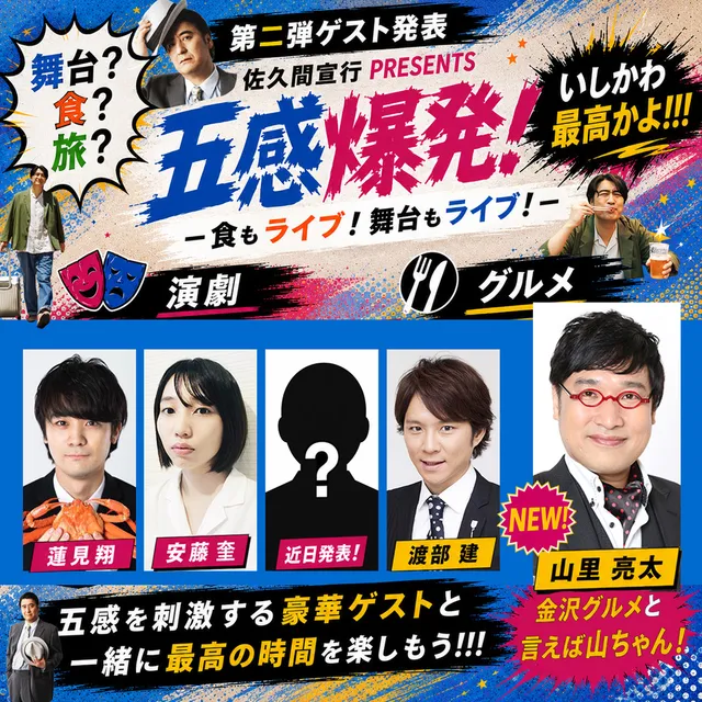混乱日本嘉宾公告海报