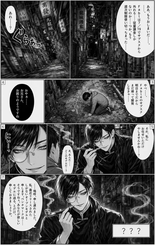 Manga sept cases ruelle cyberpunk