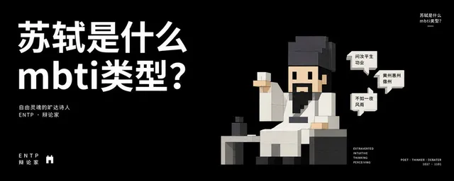 Sampul MBTI Su Shi Voxel