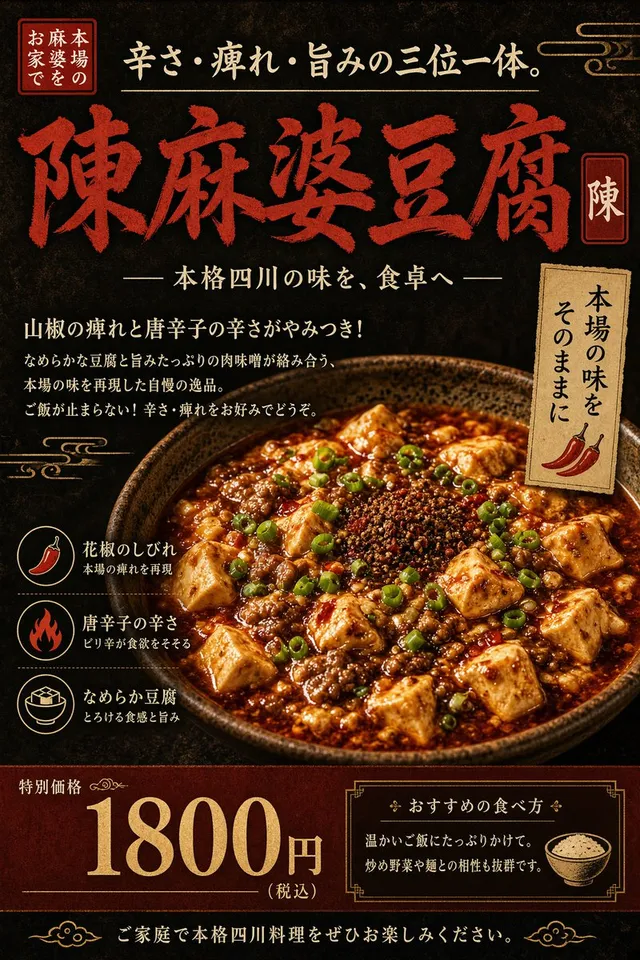 Authentisches Sichuan Mapo Tofu Poster