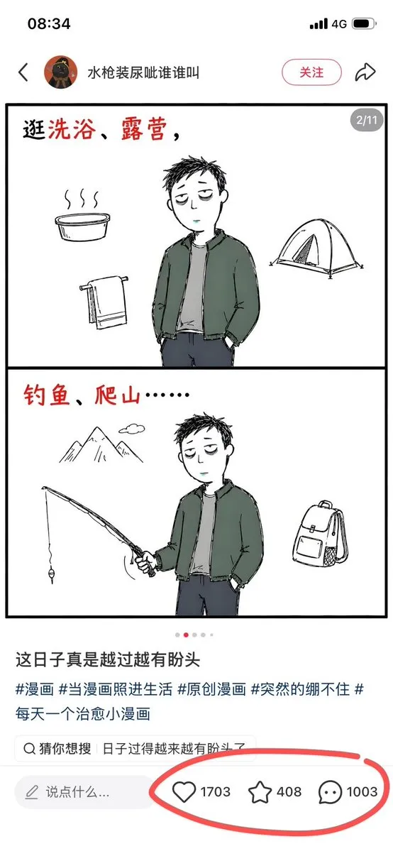 샤오홍슈 만화 게시물 스크린샷