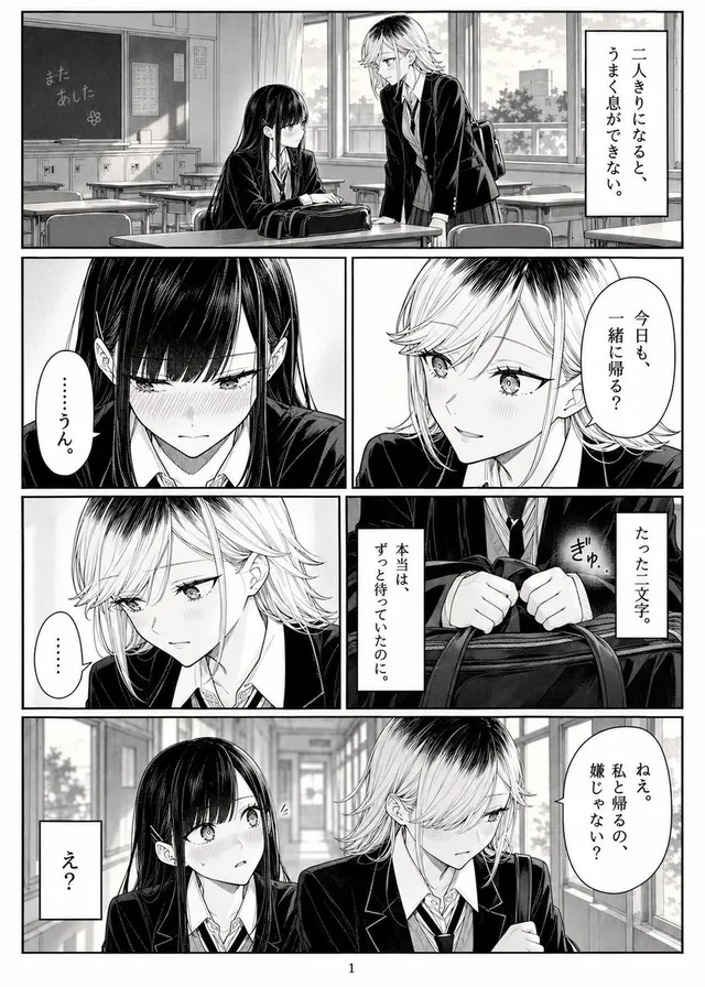 Japanese Yuri Manga Page