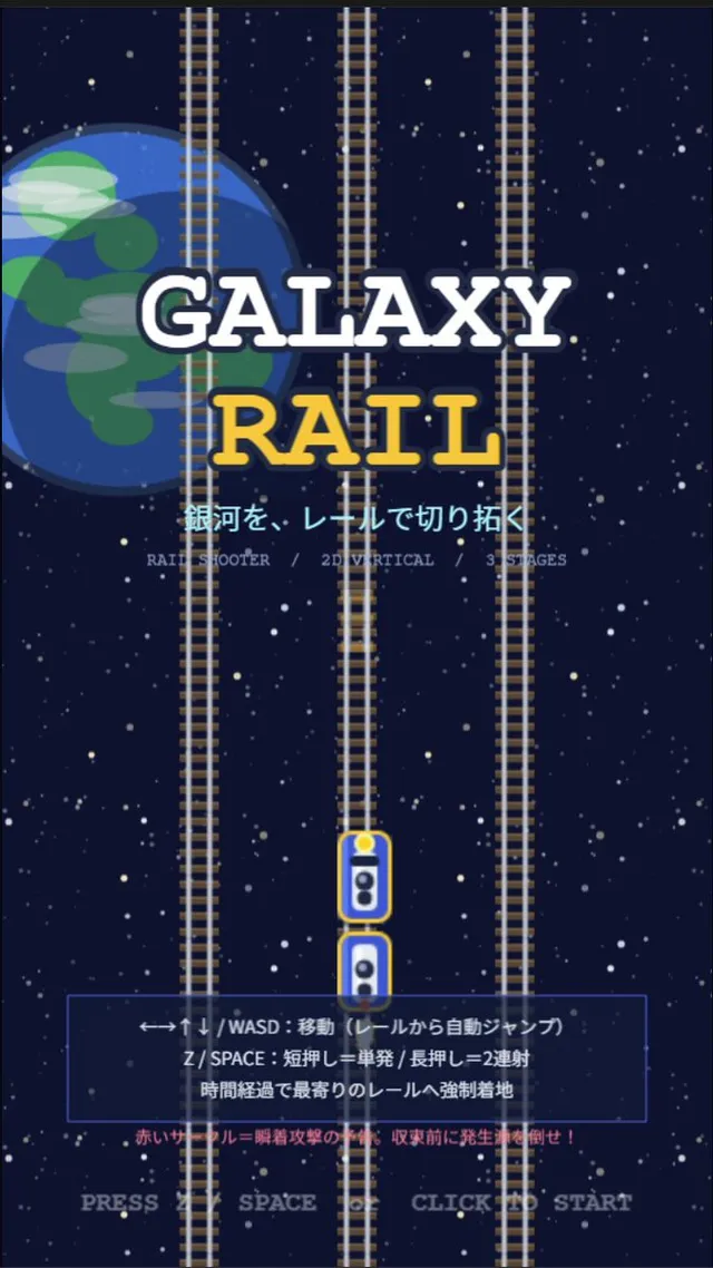 Galaxy Rail Title Screen